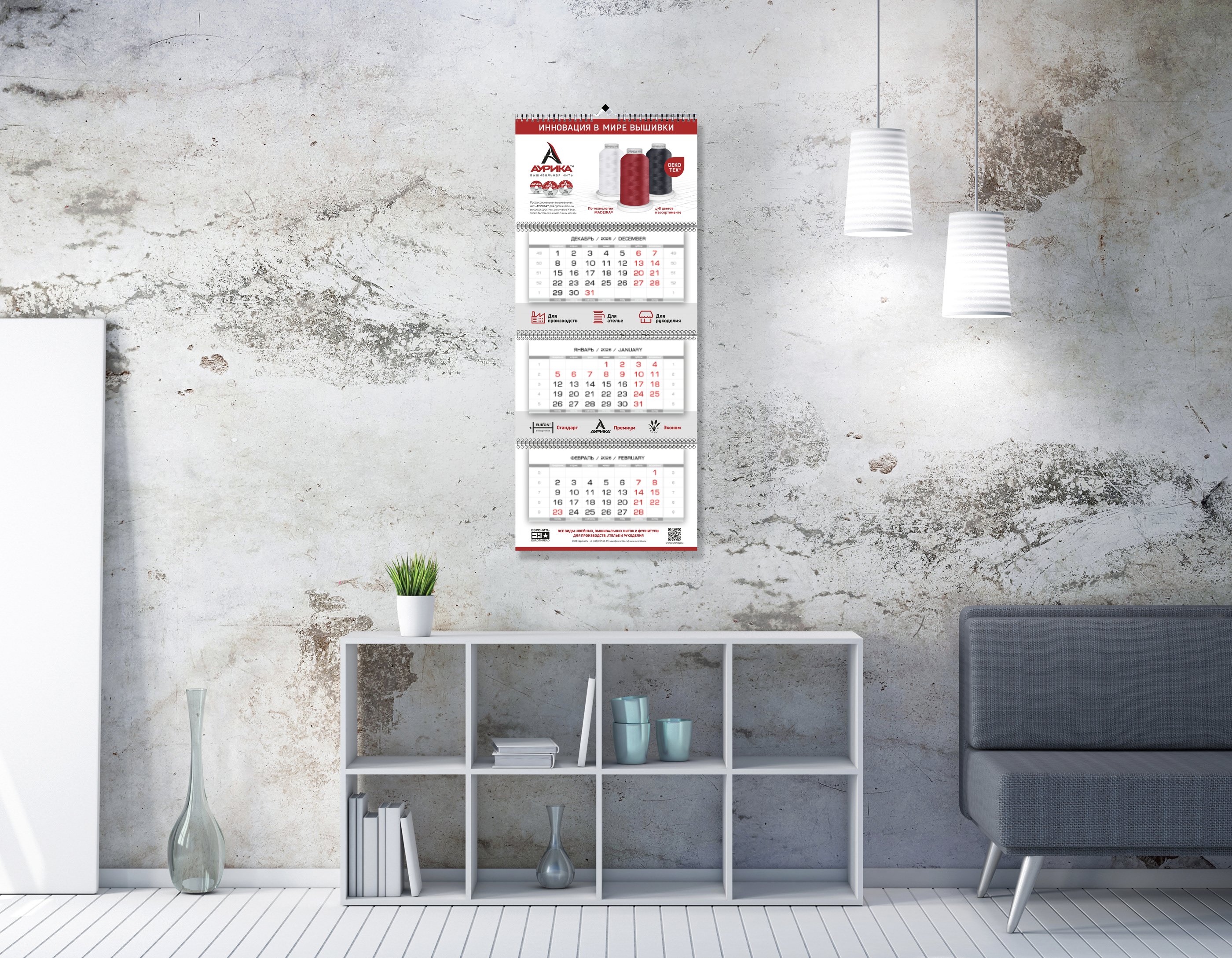 Большой настенный календарь — в подарок!